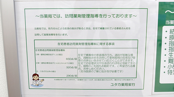 ユタカ薬局紫竹_4