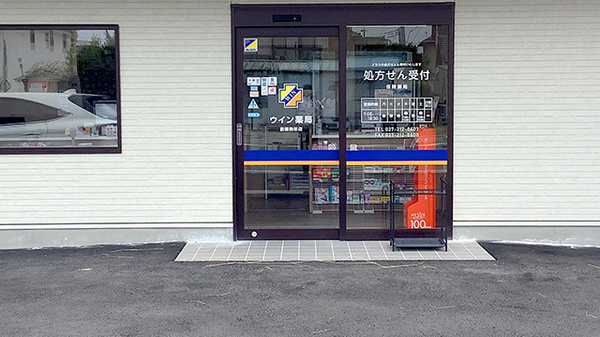 ウイン薬局前橋駒形店_2