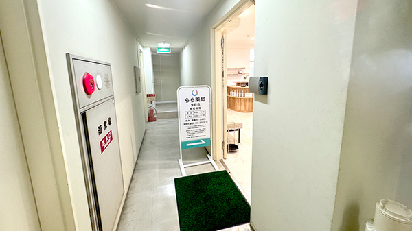 らら薬局室町店
