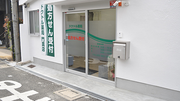 ドクトル薬局　門真店_2