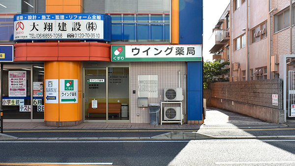ウイング薬局 中桜塚店