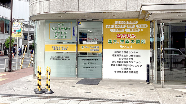 サークル薬局　川口店