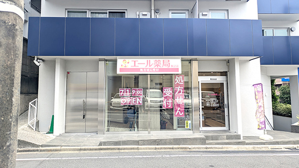 エール薬局駒込店