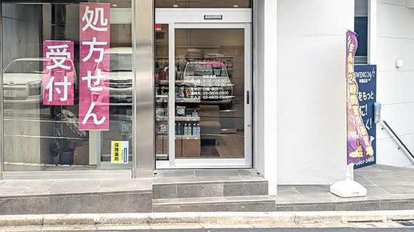 エール薬局駒込店_3