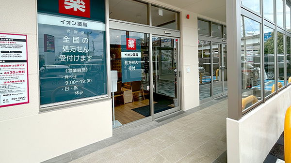 イオン薬局安謝店_2