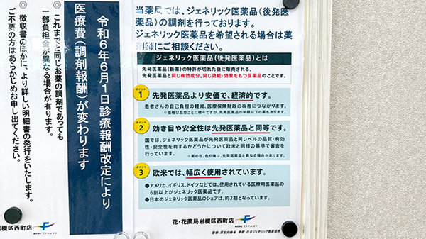 花・花薬局岩槻区西町店_4