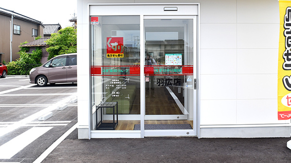 スギひかり薬局　羽広店_2