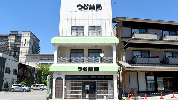 つじ薬局