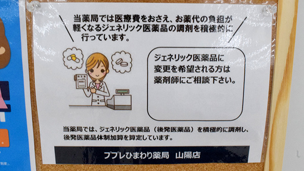 ププレひまわり薬局山陽店_3