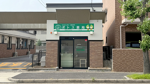 ポトス薬局　かなれ店