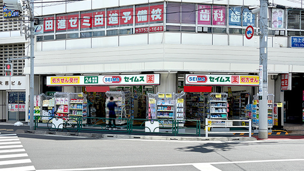 ドラッグセイムス池上北口薬局