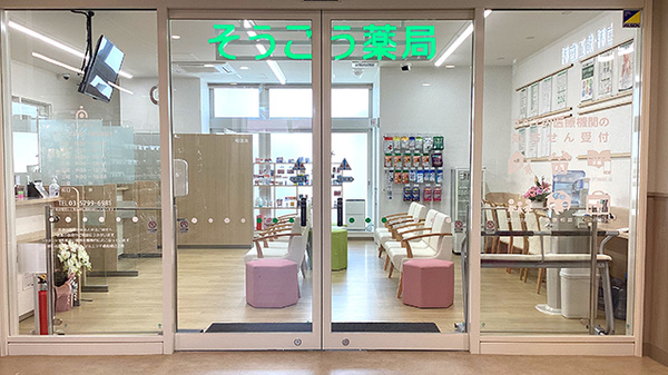 そうごう薬局 千歳船橋店_2