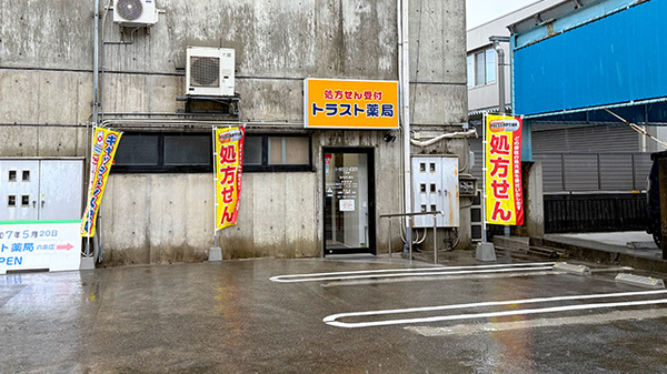 トラスト薬局　六条店