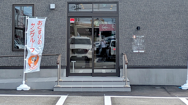 サンケア薬局城下店_2