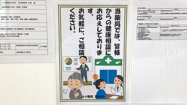 ルナ薬局　開成店_4