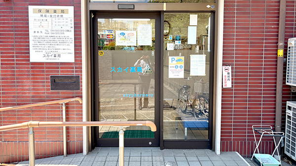 スカイ薬局_2