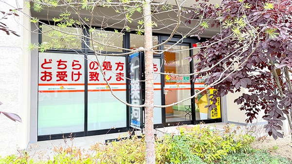 八乙女駅前オレンジ薬局