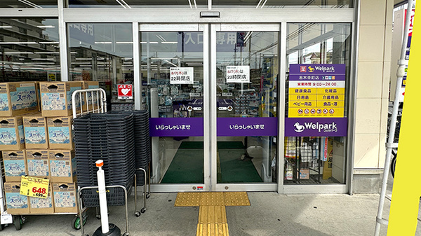 ウェルパーク薬局志木幸町店_2