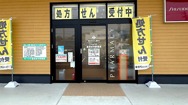 クスリのアオキ富田林中野薬局_2