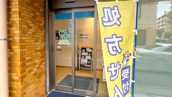 大賀薬局　大橋駅西店_2