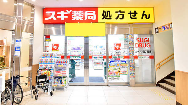 スギ薬局 コープ川口西店_2