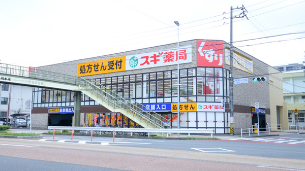 スギ薬局 白壁店