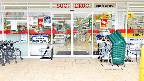 スギ薬局 相模原若松店_2