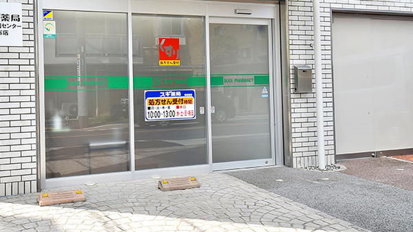 スギ薬局 在宅調剤センター調布店_2