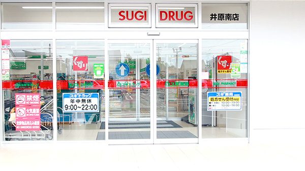 スギ薬局 井原南店_2