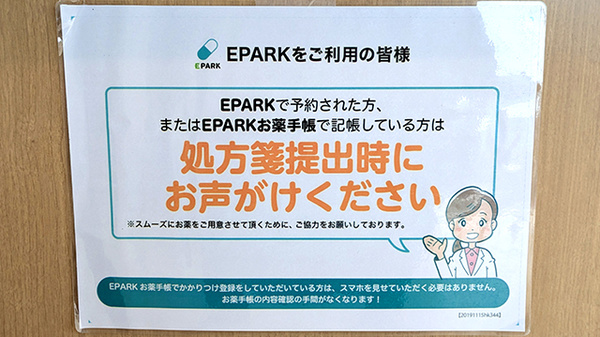 あすぴお薬局額田南郷店_4