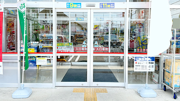 セキ薬局　久喜青毛店_2