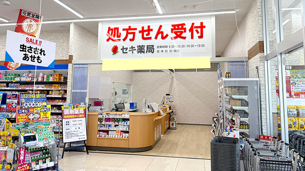 セキ薬局　久喜青毛店_3