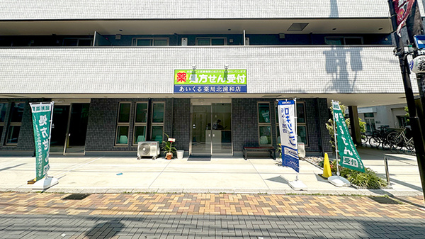 あいくる薬局　北浦和店