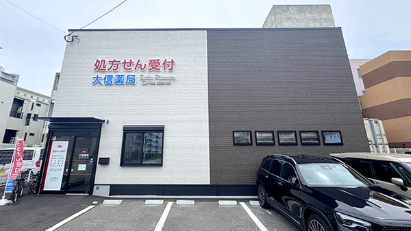大信薬局千早店