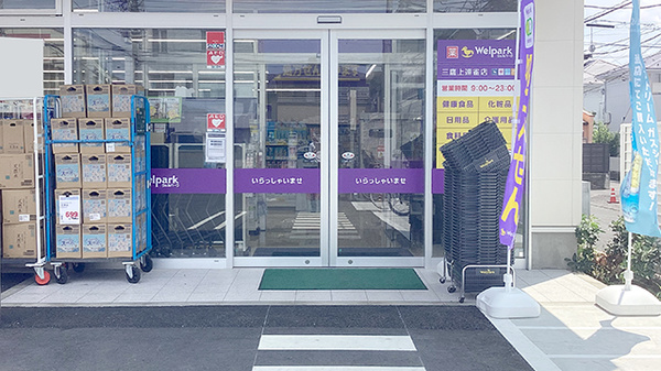 ウェルパーク薬局三鷹上連雀店_2