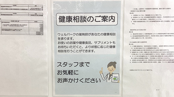 ウェルパーク薬局三鷹上連雀店_4
