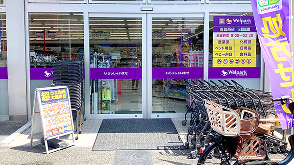ウェルパーク薬局南葛西店_2