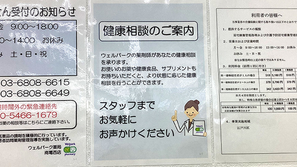 ウェルパーク薬局南葛西店_4