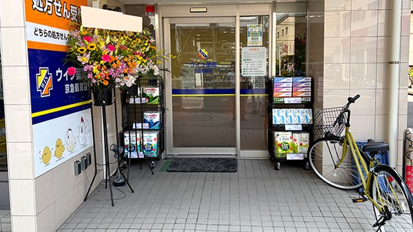 ウイン薬局 京急鶴見店_2