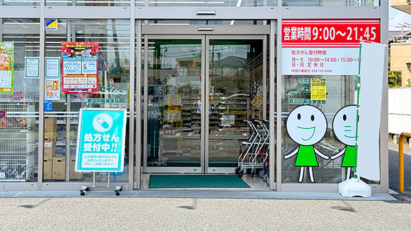 ドラッグセイムス春日部備後東薬局_2