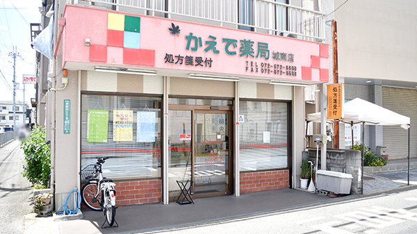 かえで薬局城南店
