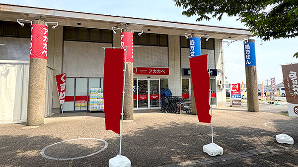 アカカベ薬局　田原台店