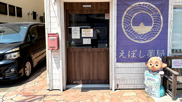 えぼし薬局_2
