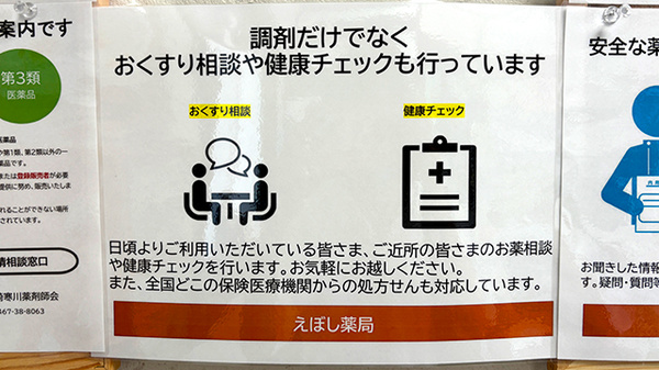 えぼし薬局_4