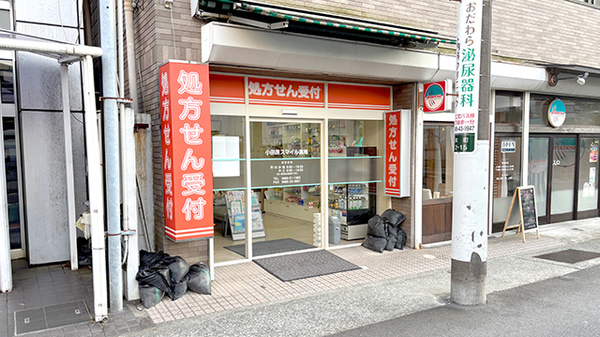 小田原スマイル薬局