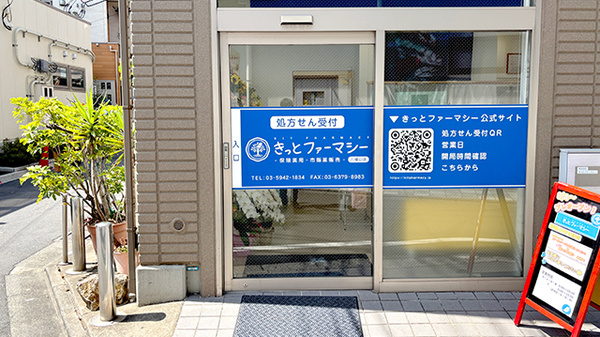 きっとファーマシー_2