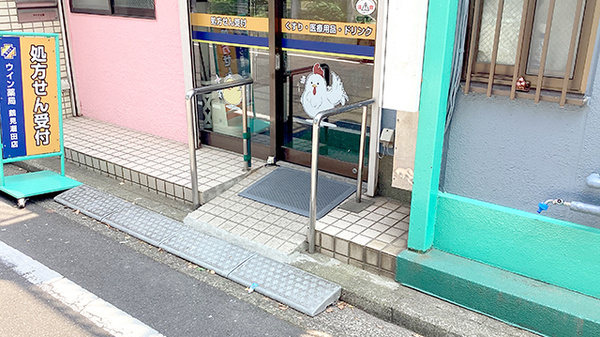 ウイン薬局 鶴見潮田店_3