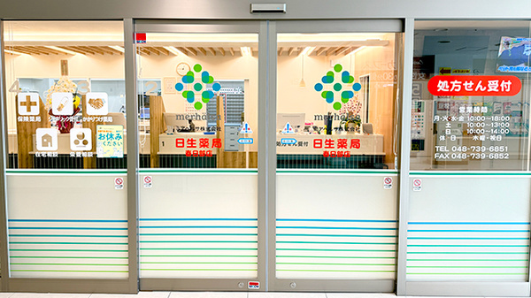日生薬局 春日部店_2