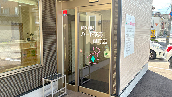 ハート薬局緑町店_2