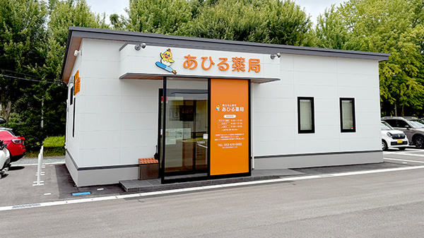 あひる薬局
